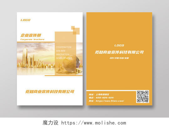 金黄色商务风企业宣传画册封面封底宣传册
